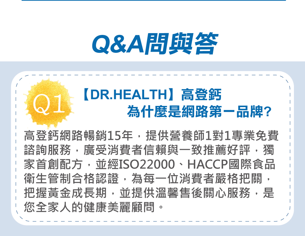 長高第一品牌高登鈣，快速補充成長期所需的鈣
