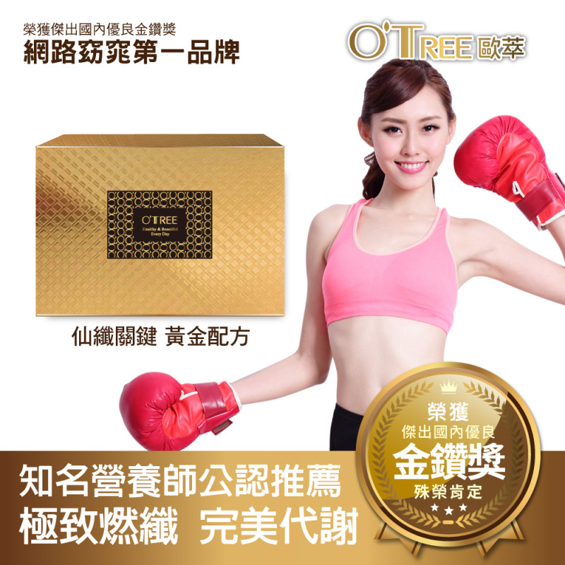 S美人窈窕管理 【歐萃OTREE】黃金草本仙孅膠囊
