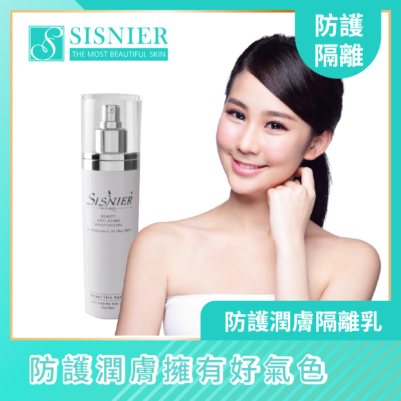 S美人窈窕管理 防護潤膚隔離乳