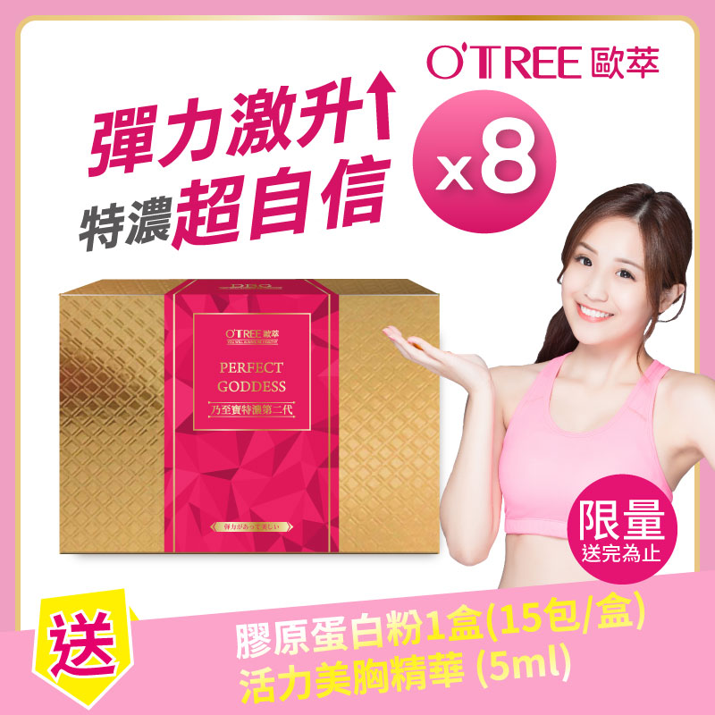 S美人窈窕管理 【歐萃OTREE】乃至寶特濃第二代8盒