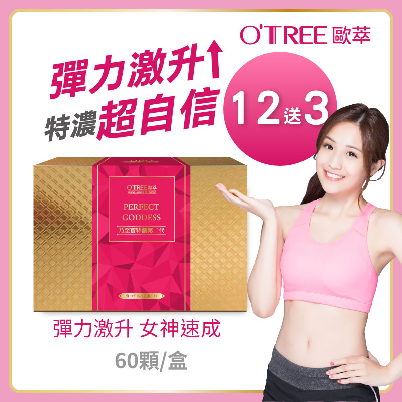 S美人窈窕管理【歐萃OTREE】乃至寶特濃第二代12盒