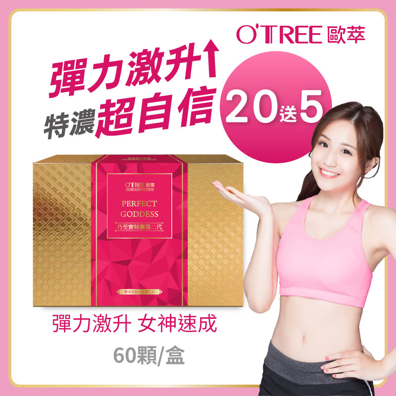 S美人窈窕管理【歐萃OTREE】乃至寶特濃第二代20盒