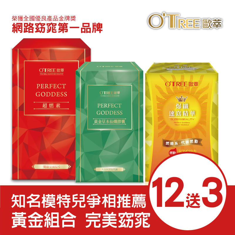 S美人窈窕管理超燃素+爆纖速窈精華+黃金草本仙孅膠囊(12組)