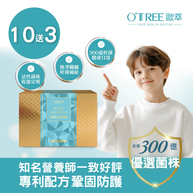 S美人窈窕管理【歐萃OTREE】美國300億樂敏康益生菌膠囊 (10送3)