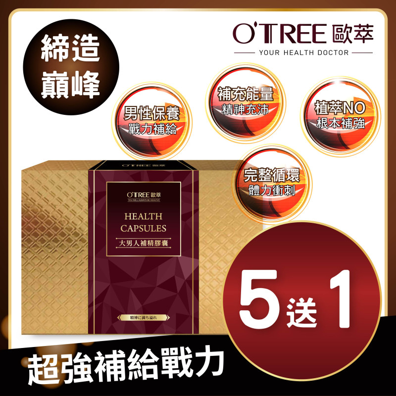 S美人窈窕管理 【歐萃OTREE】大男人補精膠囊 (5送1)
