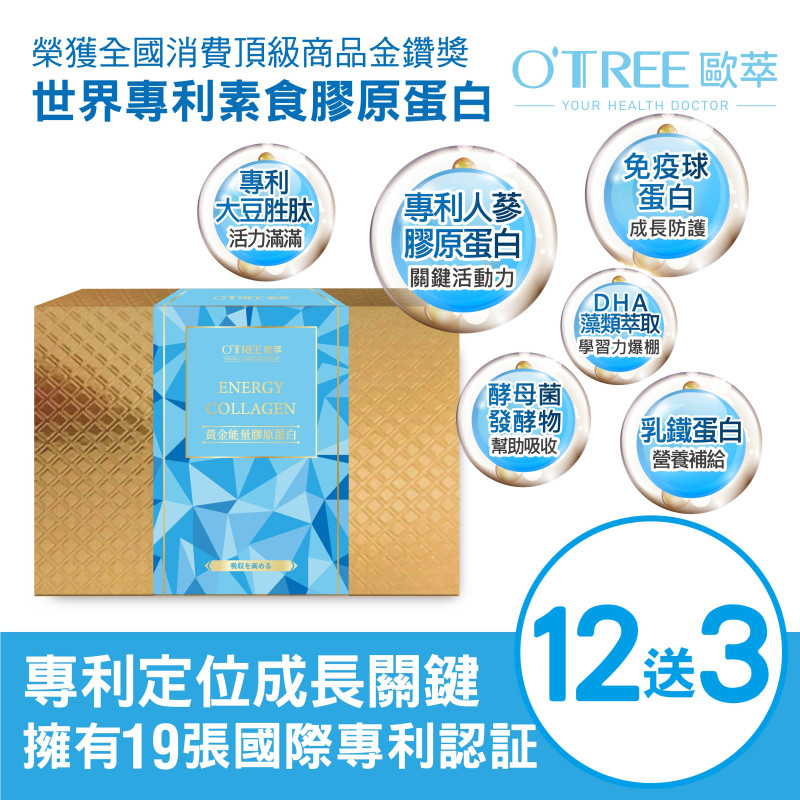S美人窈窕管理【歐萃OTREE】黃金能量膠原蛋白(12盒)