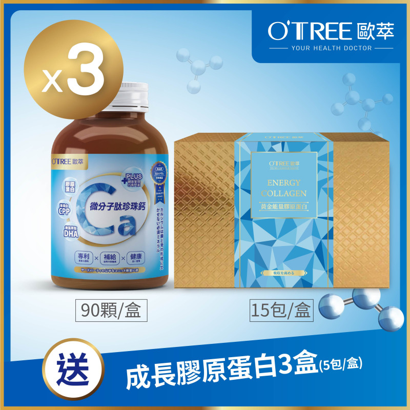 S美人窈窕管理【歐萃OTREE】微分子肽珍珠鈣+黃金能量膠原蛋白(3組)