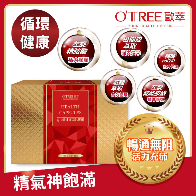 S美人窈窕管理【歐萃OTREE】Q10循速通固芯膠囊