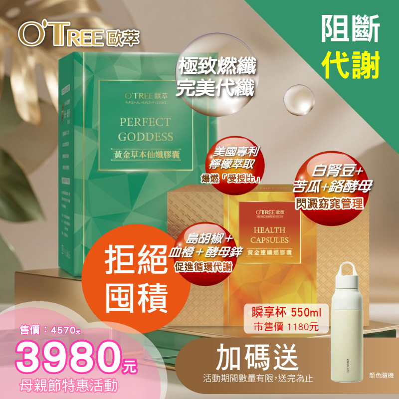 S美人窈窕管理 母親節特惠組合-黃金草本仙孅膠囊+黃金速纖燃膠囊
