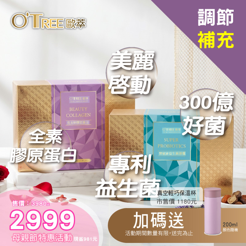 S美人窈窕管理 母親節特惠組合-美國300億樂敏康益生菌+亮美妍膠原蛋白