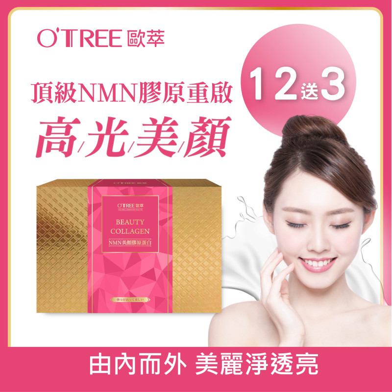 S美人窈窕管理【歐萃OTREE】NMN美顏膠原蛋白粉(12送3)