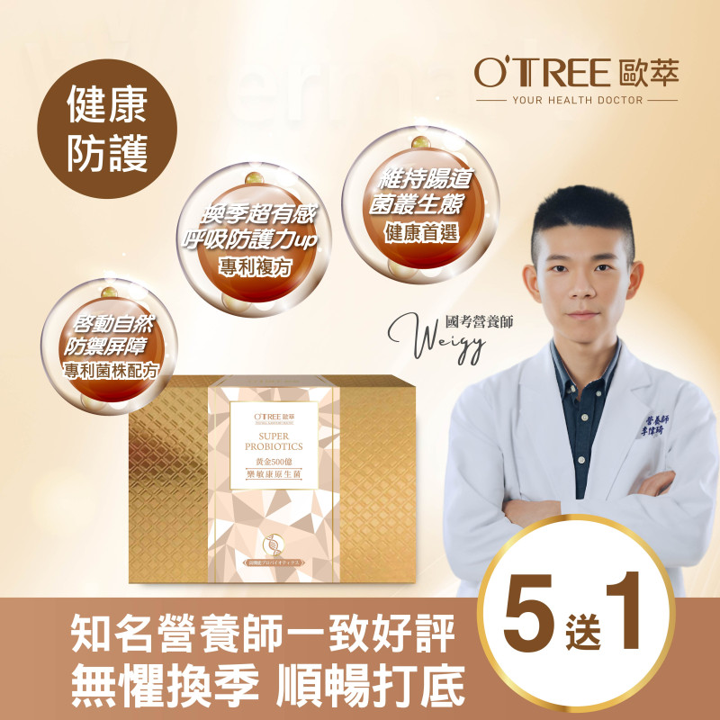 S美人窈窕管理 【歐萃OTREE】黃金500億樂敏康原生菌(5送1)